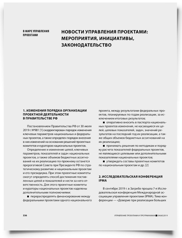 Новости управления проектами: мероприятия, инициативы, законодательство - титульная страница