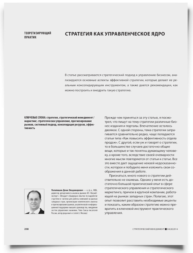 Стратегия как управленческое ядро - титульная страница
