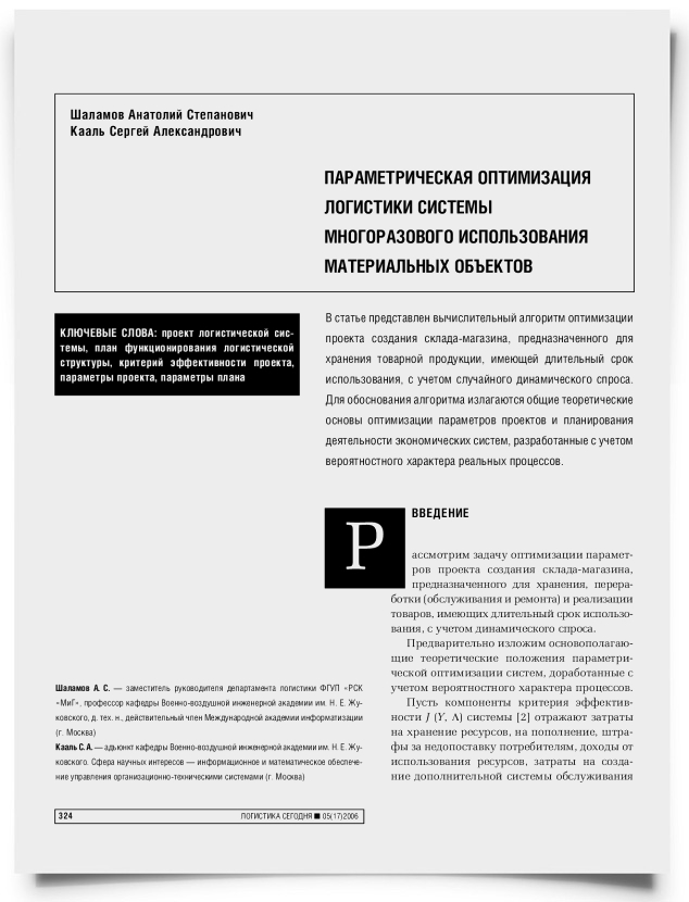 Параметрическая оптимизация логистики системы многоразового использования материальных объектов - титульная страница