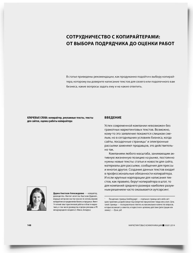 Сотрудничество с копирайтерами: от выбора подрядчика до оценки работ - титульная страница