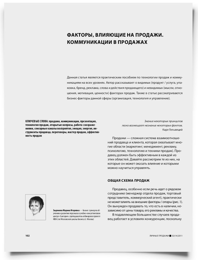 Факторы, влияющие на продажи. Коммуникации в продажах - титульная страница