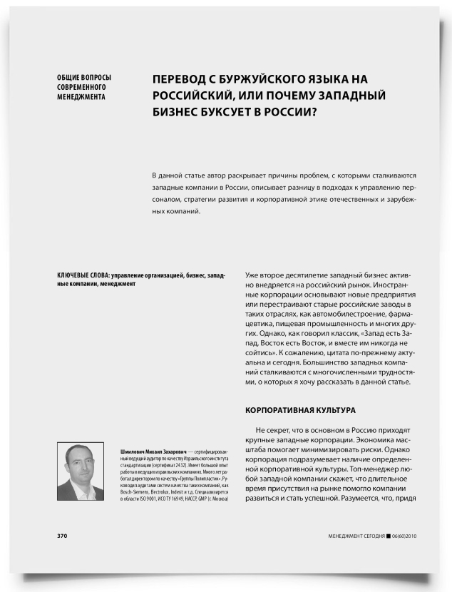 Перевод с буржуйского языка на российский, или почему западный бизнес буксует в России? - титульная страница