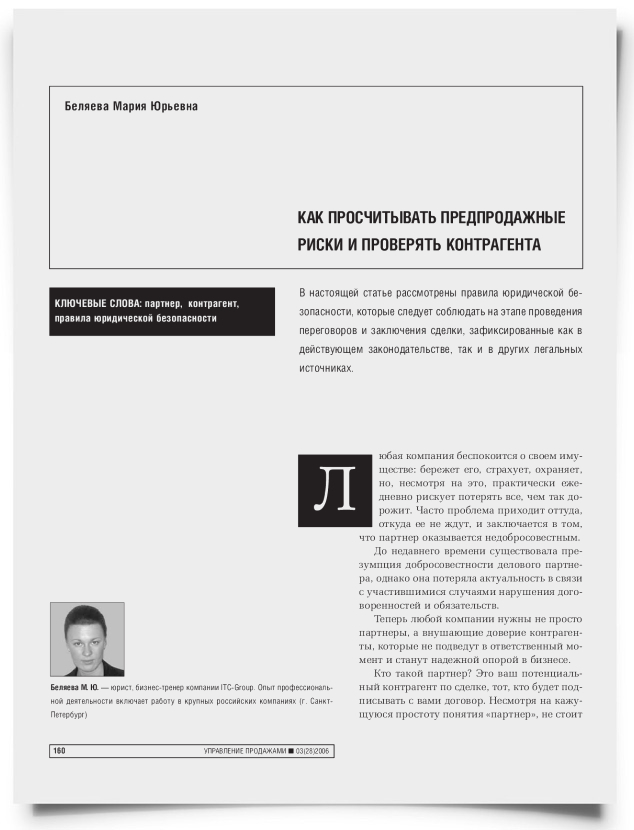 Как просчитывать предпродажные риски и проверять контрагента - титульная страница