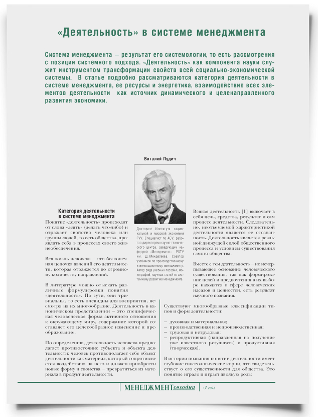"Деятельность" в системе менеджмента - титульная страница