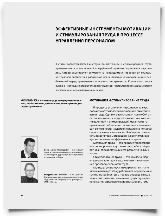 Эффективные инструменты мотивации и стимулирования труда в процессе управления персоналом - титульная страница