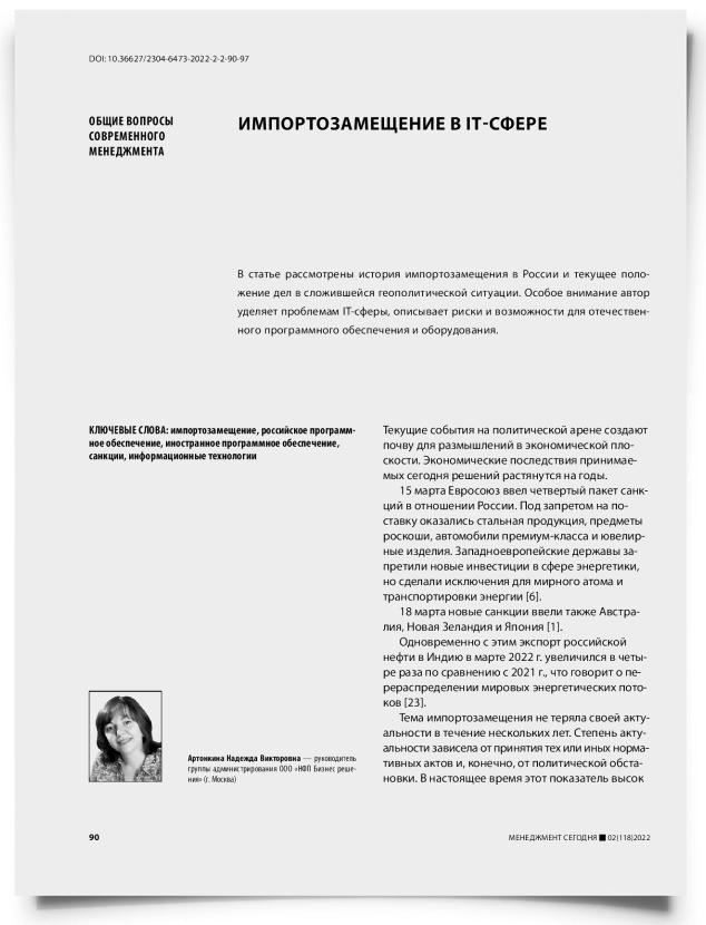Импортозамещение в IT-сфере - титульная страница