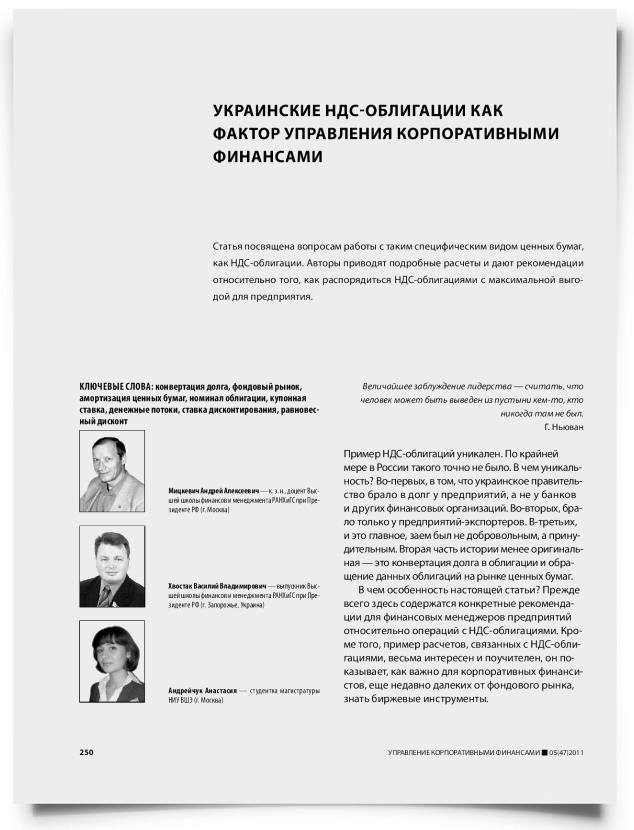 Украинские НДС-облигации как фактор управления корпоративными финансами - титульная страница