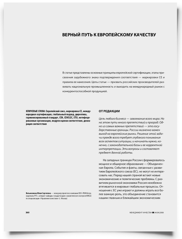 Верный путь к европейскому качеству - титульная страница