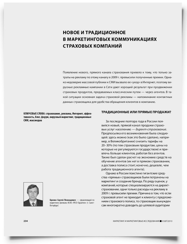 Новое и традиционное в маркетинговых коммуникациях страховщиков - титульная страница
