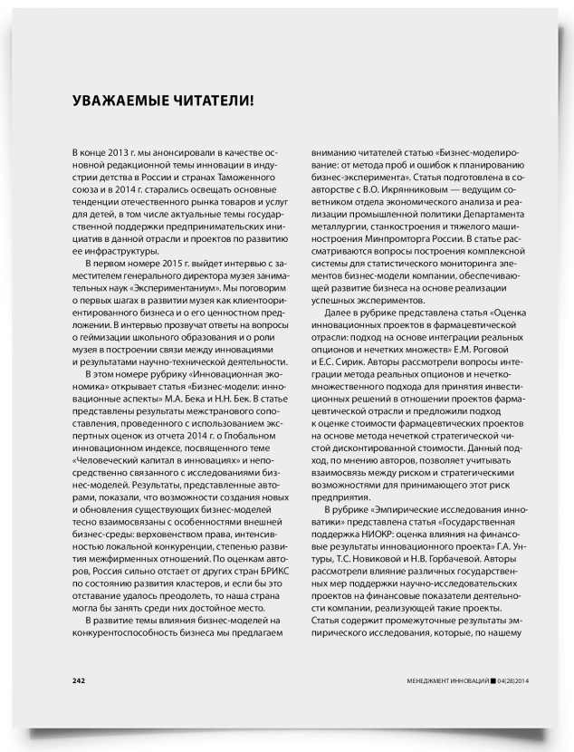 Колонка редактора - титульная страница