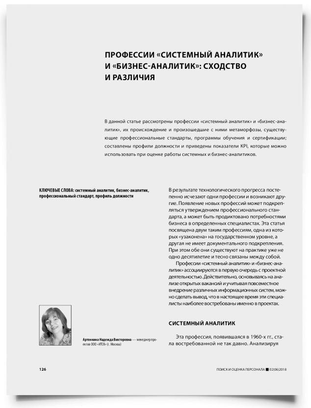Профессии «системный аналитик» и «бизнес-аналитик»: сходство и различия - титульная страница