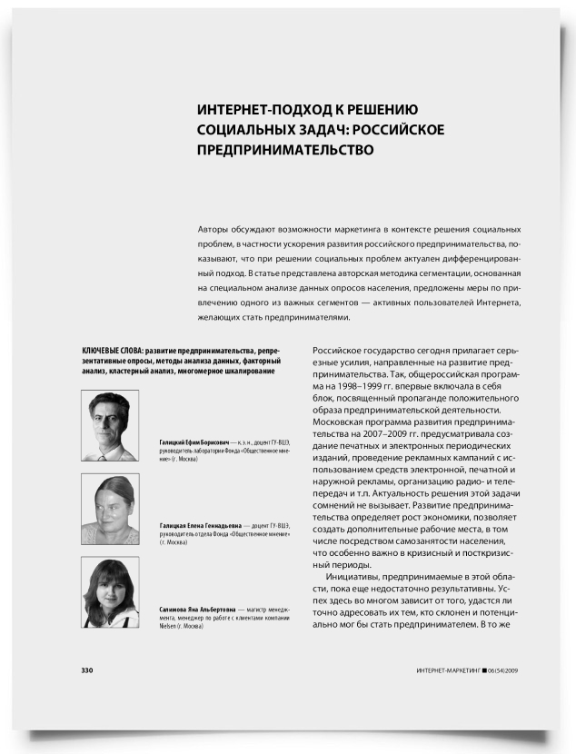 Интернет-подход к решению социальных задач: российское предпринимательство - титульная страница