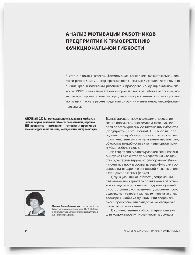 Анализ мотивации работников предприятия к приобретению функциональной гибкости - титульная страница
