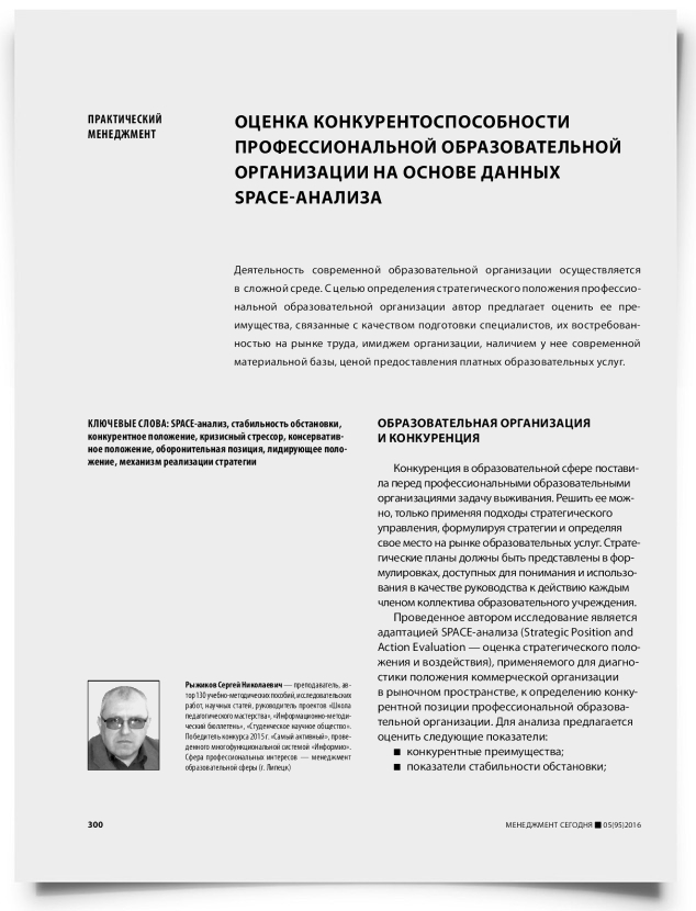 Оценка конкурентоспособности профессиональной образовательной организации на основе данных SPACE-анализа - титульная страница