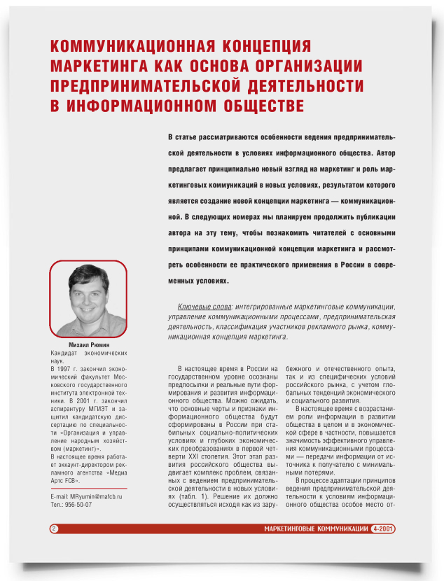 Коммуникационная концепция маркетинга как основа организации предпринимательской деятельности в информационном обществе - титульная страница