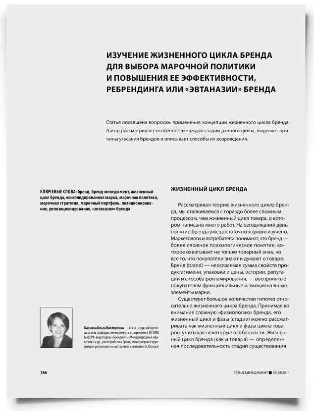 Изучение жизненного цикла бренда для выбора марочной политики и повышения ее эффективности, ребрендинга или "эвтаназии" бренда - титульная страница