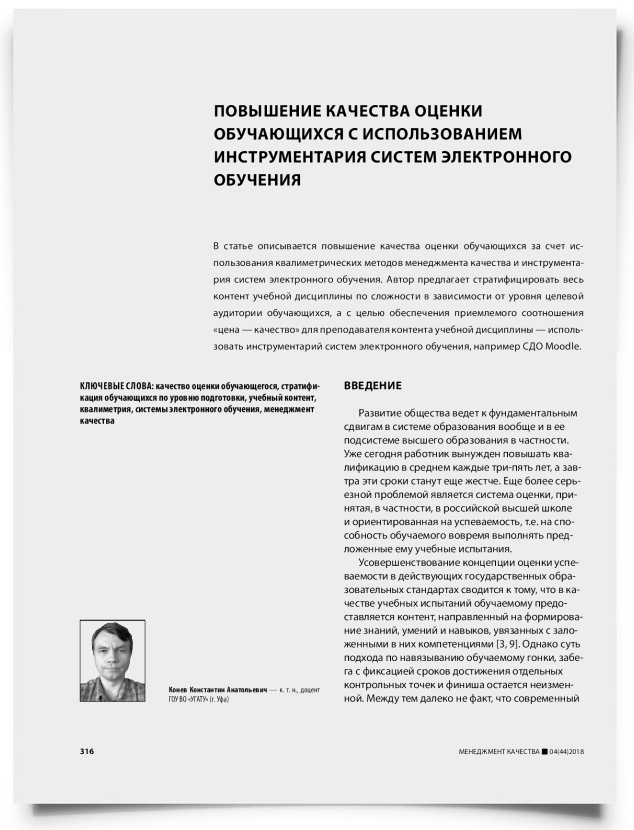 Повышение качества оценки обучающихся с использованием инструментария систем электронного обучения - титульная страница
