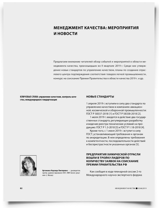 Менеджмент качества: мероприятия и новости - титульная страница