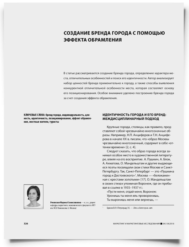 Создание бренда города с помощью эффекта обрамления - титульная страница