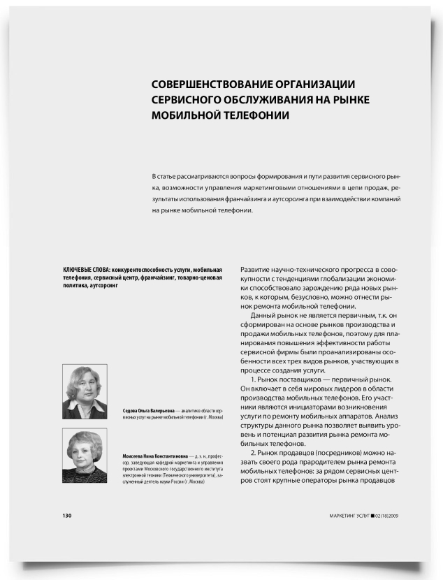 Совершенствование организации сервисного обслуживания на рынке мобильной телефонии - титульная страница