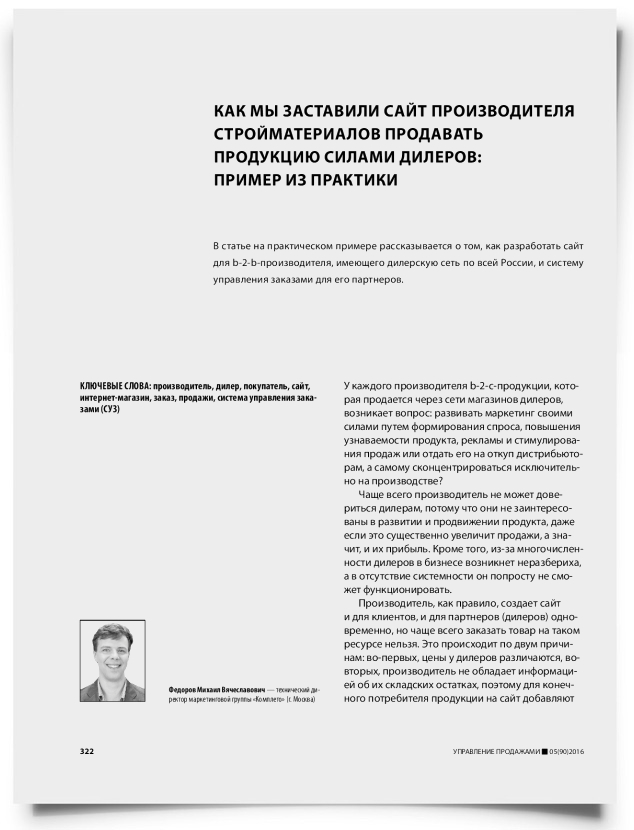 Как мы заставили сайт производителя стройматериалов продавать продукцию силами дилеров: пример из практики - титульная страница