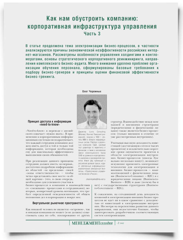 Как нам обустроить компанию: корпоративная инфраструктура управления (часть 3) - титульная страница