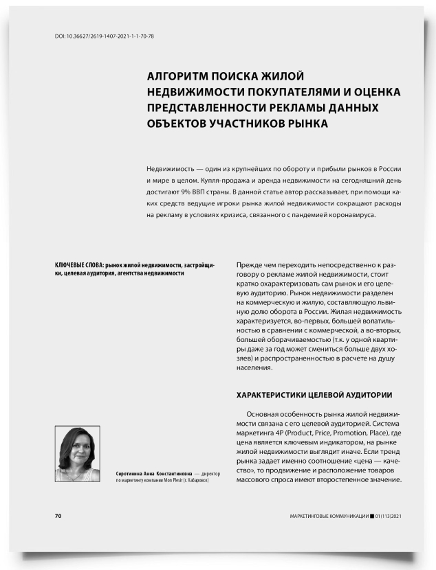 Алгоритм поиска жилой недвижимости покупателями и оценка представленности рекламы данных объектов участников рынка - титульная страница