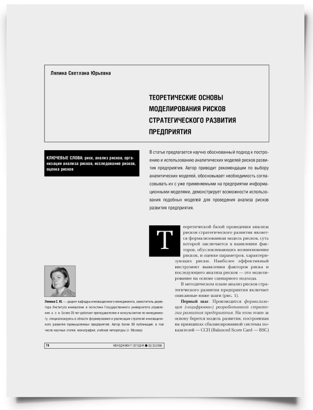 Теоретические основы моделирования рисков стратегического развития предприятия - титульная страница