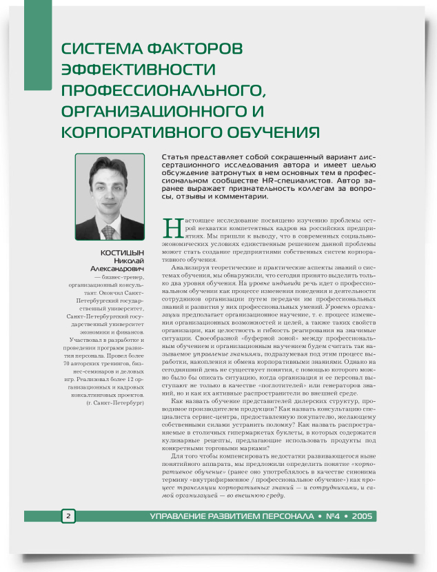 Система факторов эффективности профессионального, организационного и корпоративного обучения - титульная страница