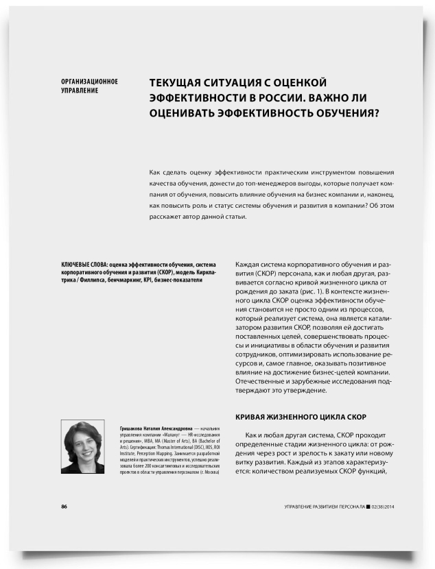 Текущая ситуация с оценкой эффективности в России. Важно ли оценивать эффективность обучения? - титульная страница