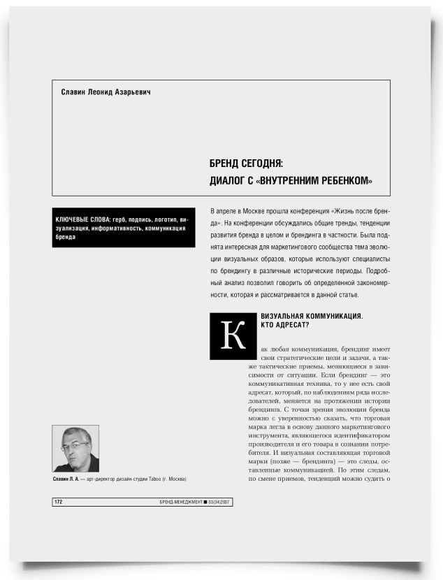 Бренд сегодня: диалог с "внутренним ребенком" - титульная страница