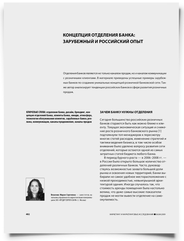 Концепция отделения банка: зарубежный и российский опыт - титульная страница