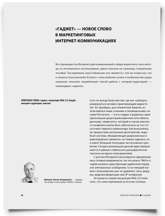 "Гаджет" - новое слово в маркетинговых Интернет-коммуникациях - титульная страница