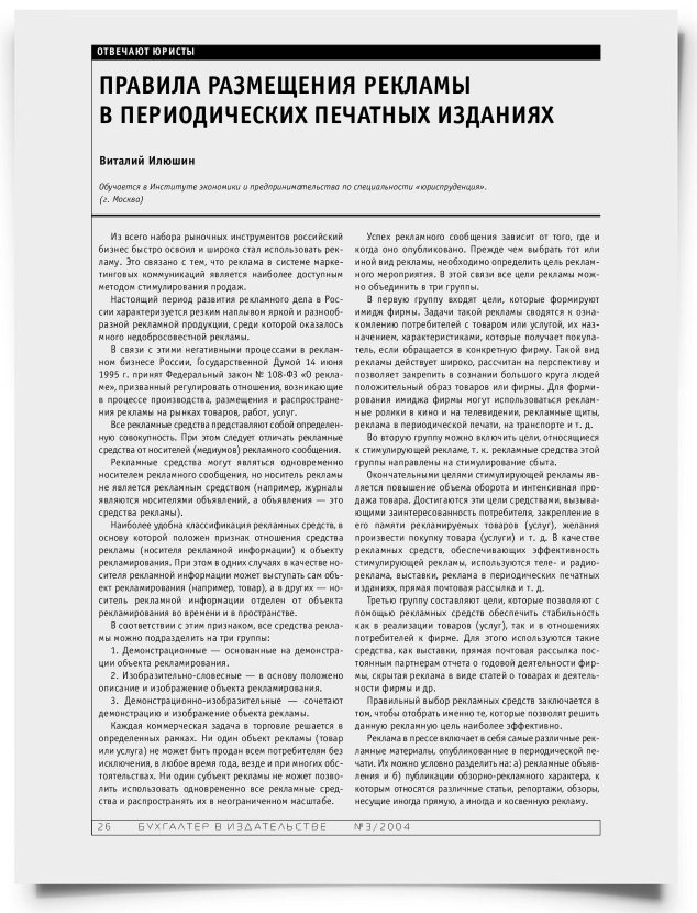 Правила размещения рекламы в периодических печатных изданиях - титульная страница