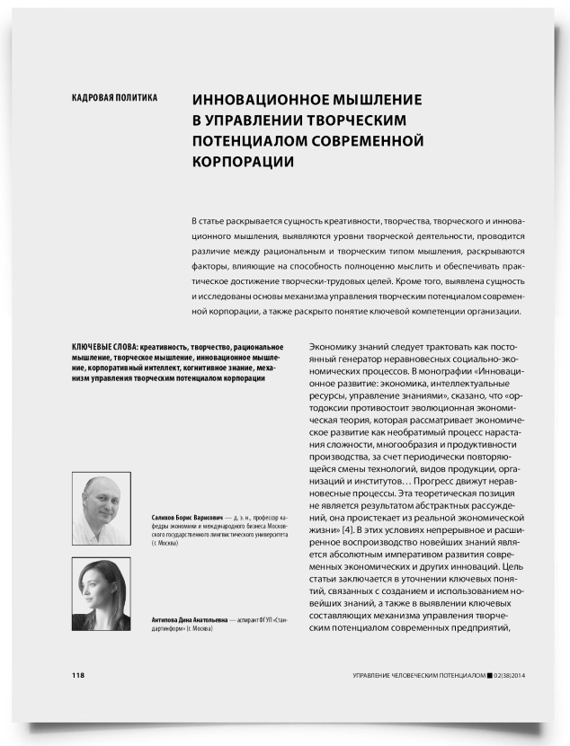 Инновационное мышление в управлении творческим потенциалом современной корпорации - титульная страница
