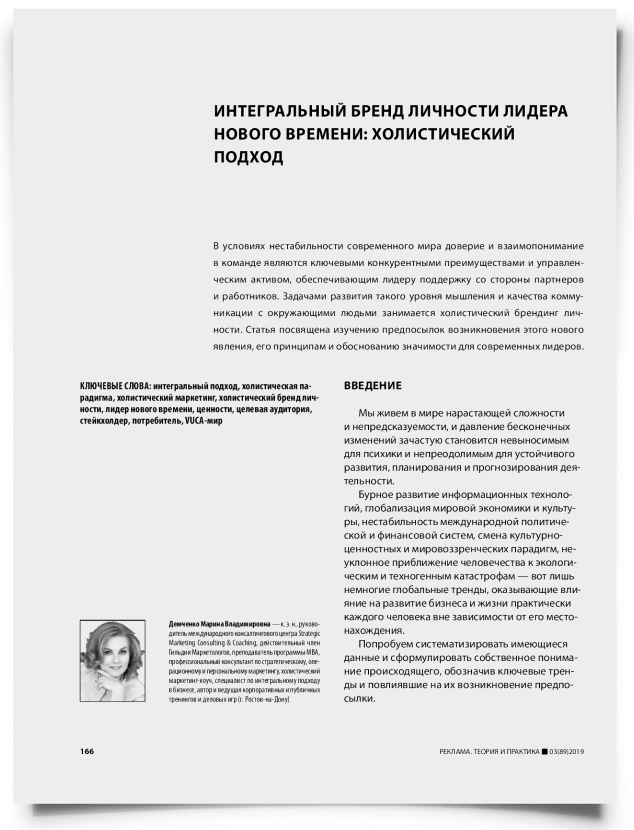 Интегральный бренд личности лидера нового времени: холистический подход - титульная страница