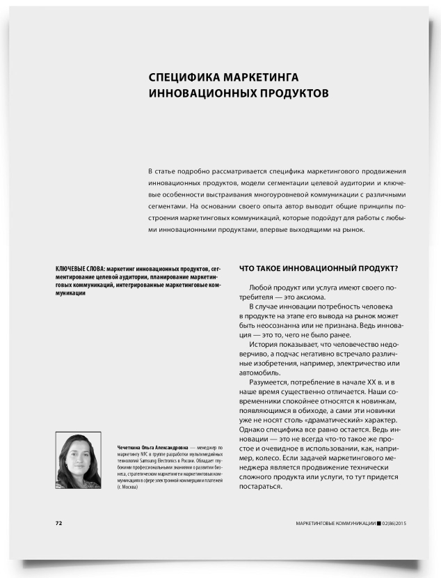 Специфика маркетинга инновационных продуктов - титульная страница