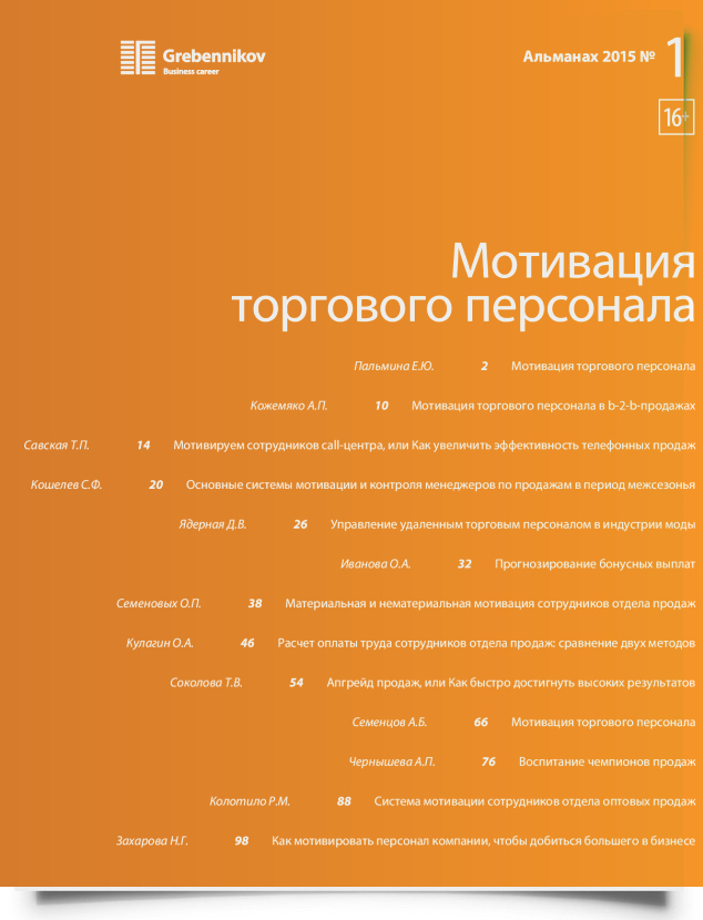 Мотивация торгового персонала - титульная страница