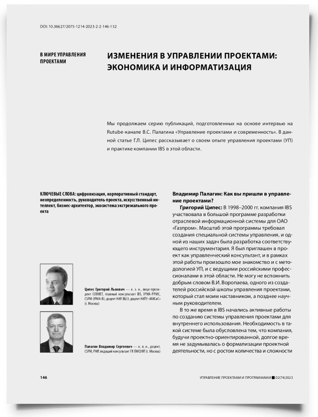 Изменения в управлении проектами: экономика и информатизация - титульная страница