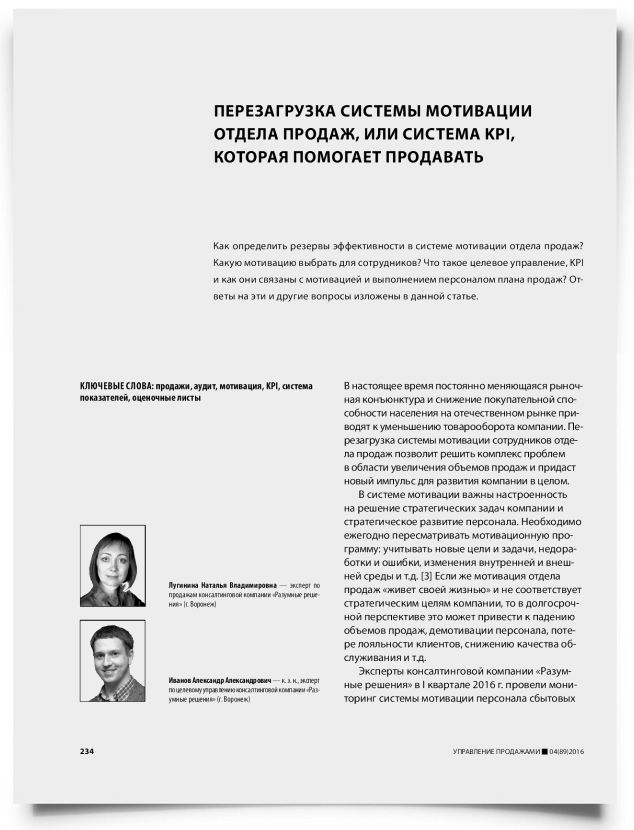 Перезагрузка системы мотивации отдела продаж, или система KPI, которая помогает продавать - титульная страница