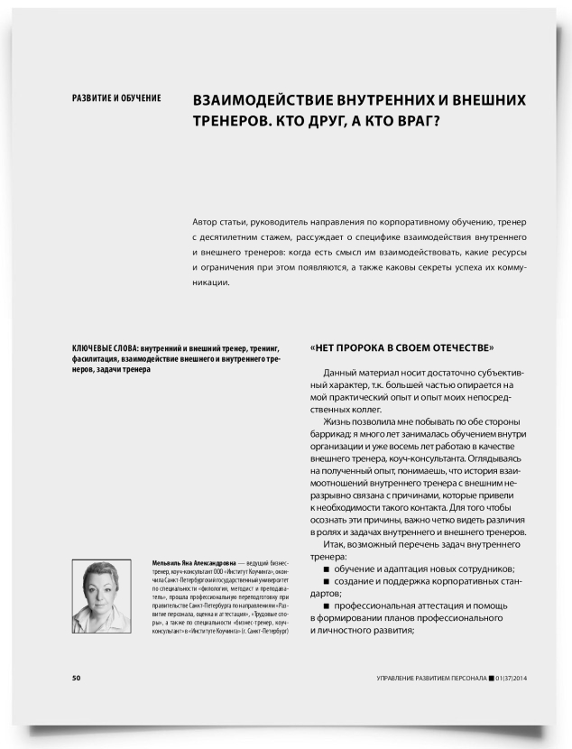 Взаимодействие внутренних и внешних тренеров. Кто друг, а кто враг? - титульная страница