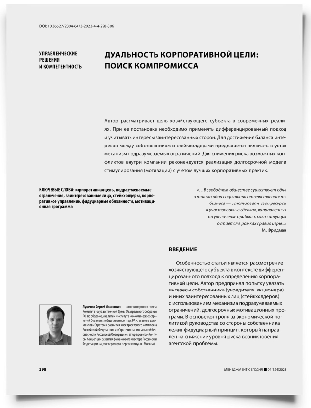 Дуальность корпоративной цели: поиск компромисса - титульная страница