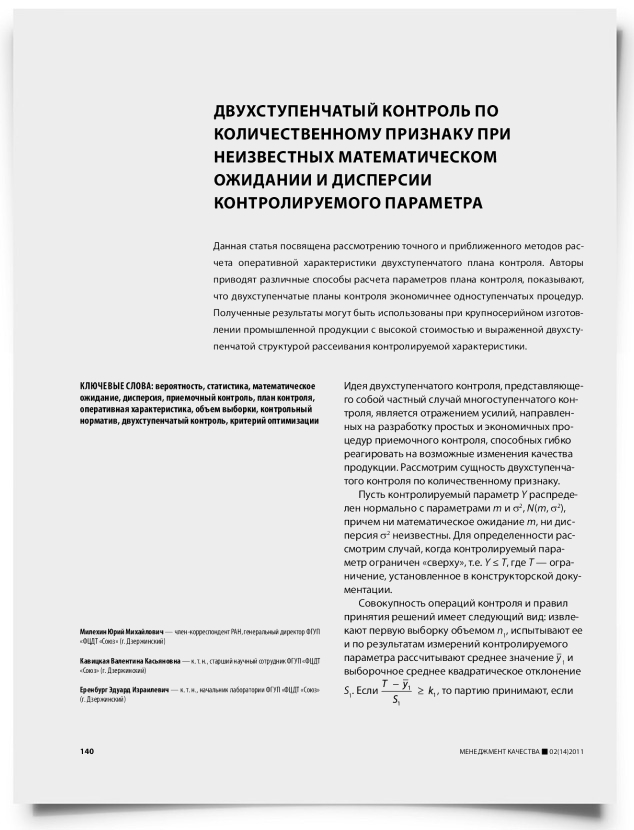 Двухступенчатый контроль по количественному признаку при неизвестных математическом ожидании и дисперсии контролируемого параметра - титульная страница