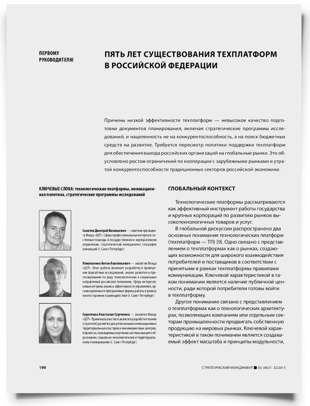 Пять лет существования техплатформ в Российской Федерации - титульная страница