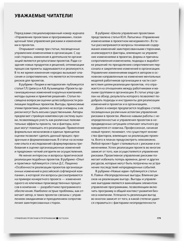 Колонка редактора - титульная страница