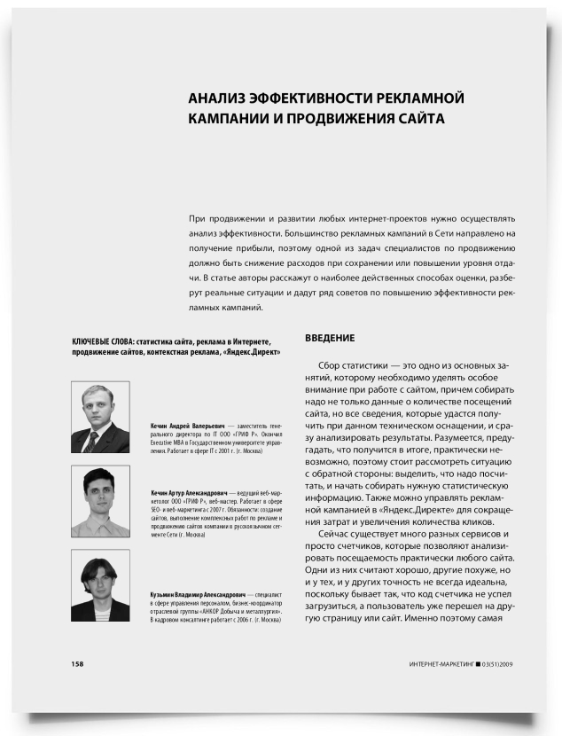 Анализ эффективности рекламной кампании и продвижения сайта - титульная страница