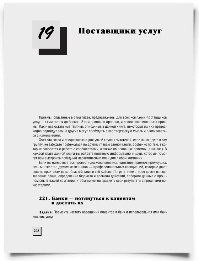 Глава 19. Поставщики услуг - титульная страница