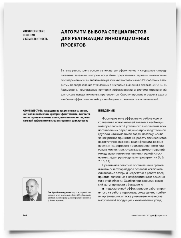 Алгоритм выбора специалистов для реализации инновационных проектов - титульная страница