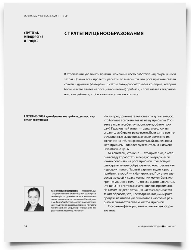 Стратегии ценообразования - титульная страница