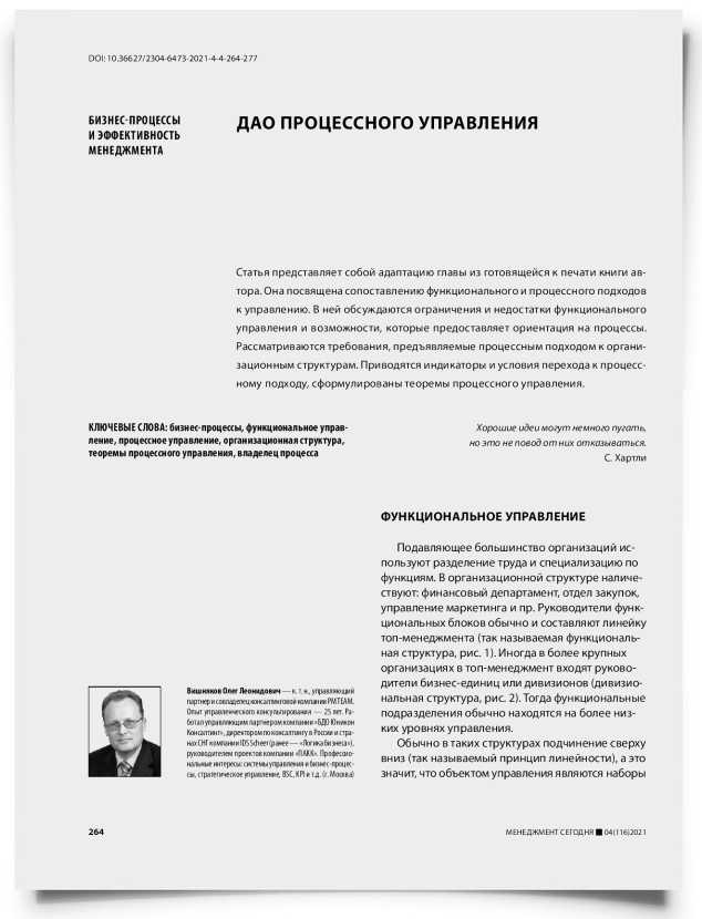 Дао процессного управления - титульная страница